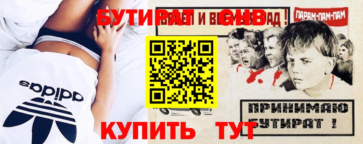 БУТИРАТ Butirat Петропавловск-Камчатский