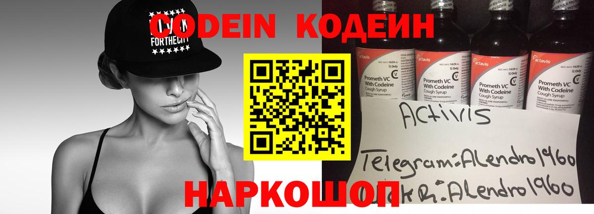 Петропавловск-Камчатский  Кодеиновый сироп Lean Purple Drank  Вход с VPN 