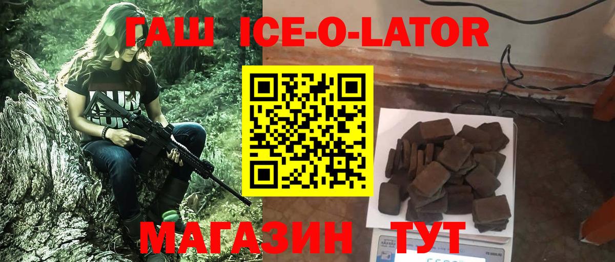 ГАШИШ ice o lator  ГАШИШ Ice-O-Lator  Петропавловск-Камчатский  Вход с VPN 