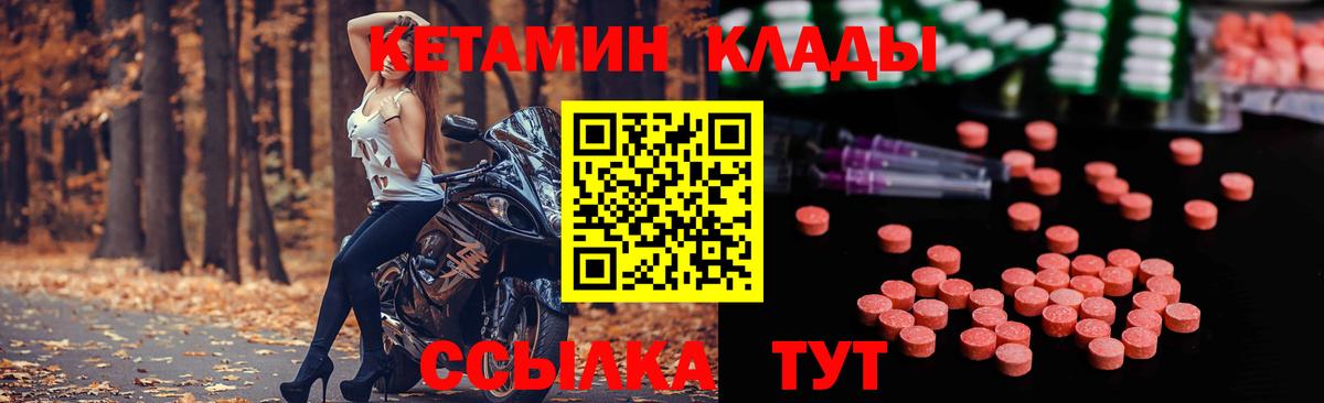 Кетамин VHQ  Вход с VPN  Петропавловск-Камчатский 
