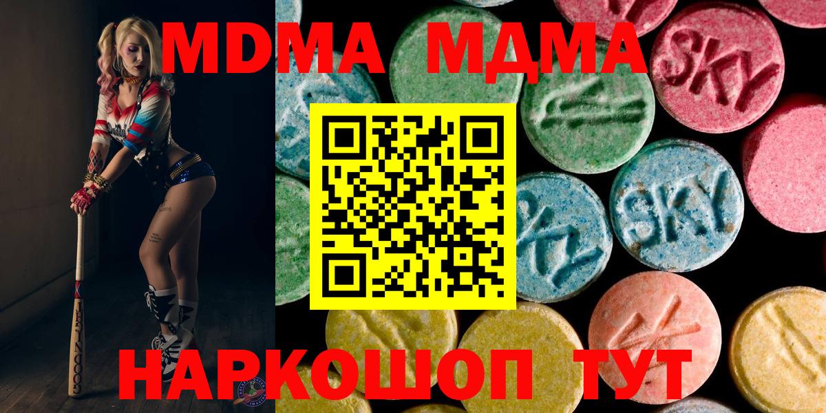 Петропавловск-Камчатский  MDMA молли  МДМА  Вход с VPN 