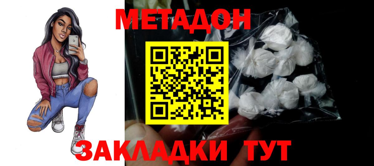 Петропавловск-Камчатский  МЕТАДОН мёд  Вход с VPN 
